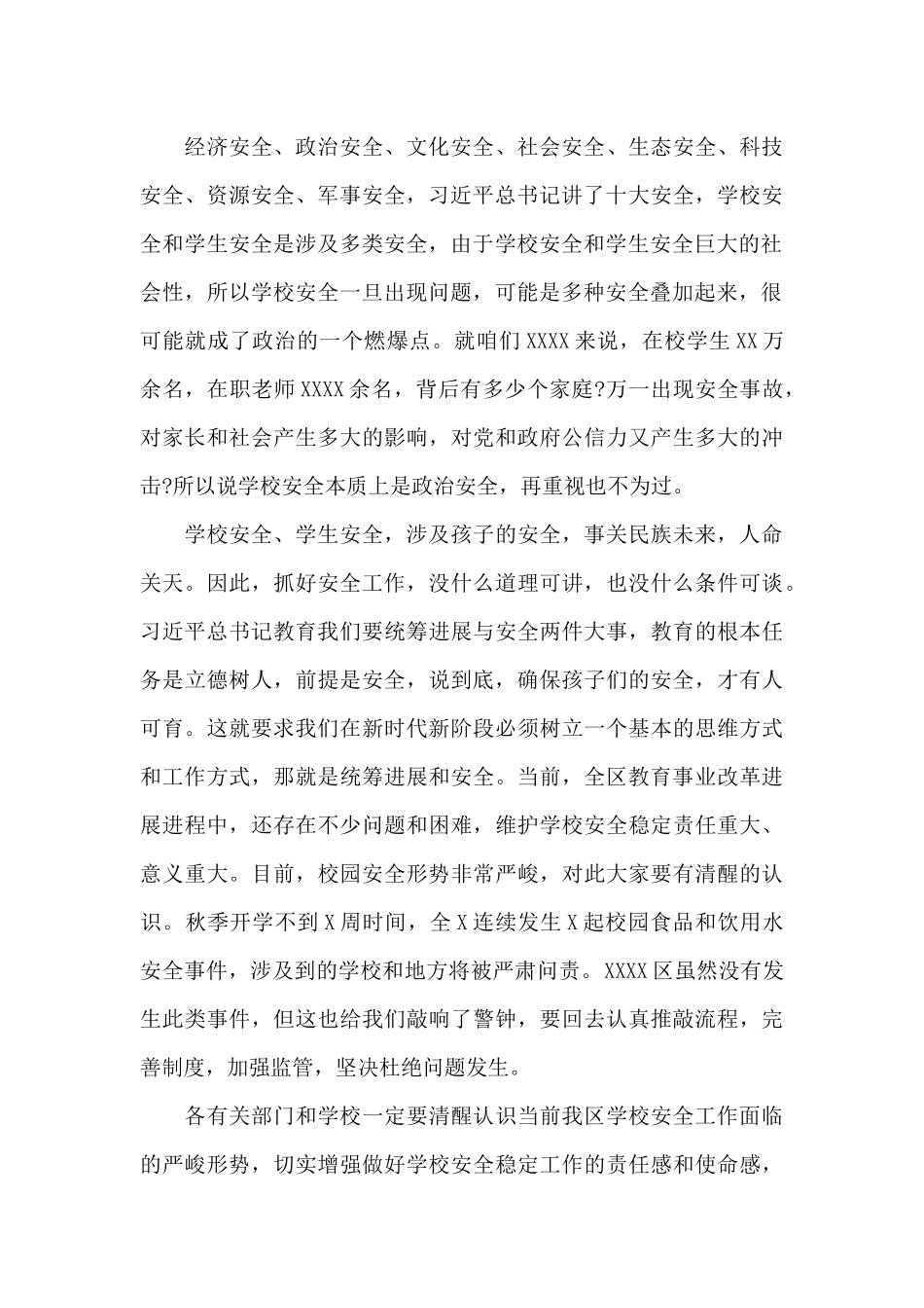 在学校安全工作会议上的讲话材料_第2页