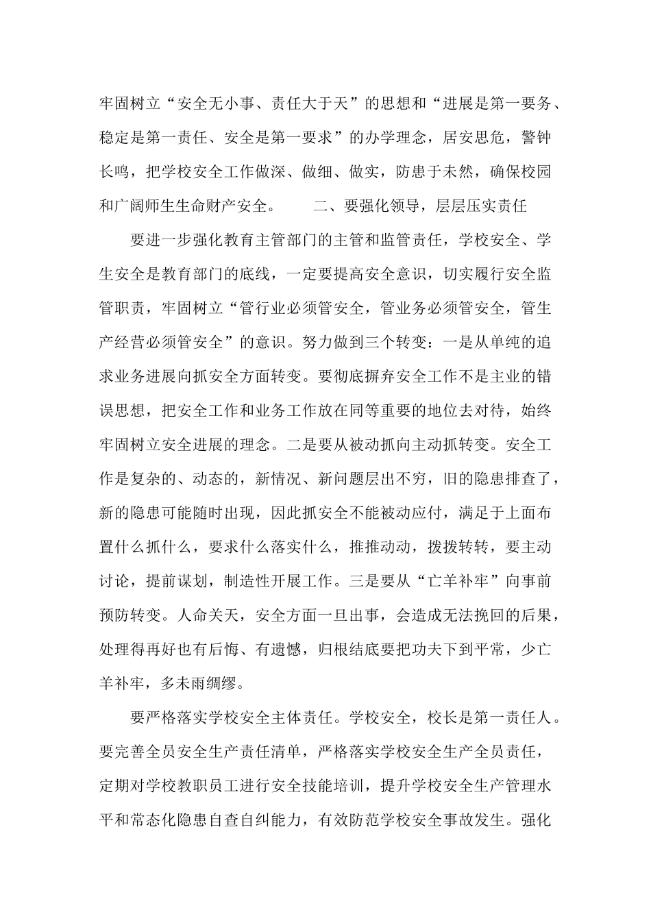 在学校安全工作会议上的讲话材料_第3页