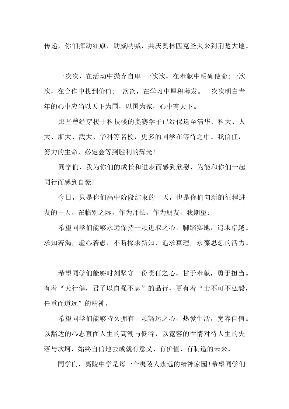 在学校年终考核会上的点评讲话稿_第2页