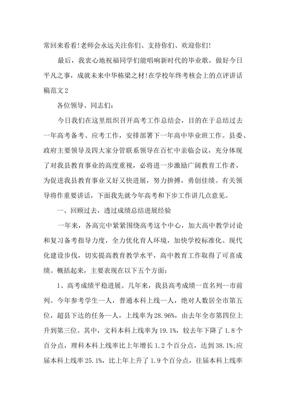 在学校年终考核会上的点评讲话稿_第3页