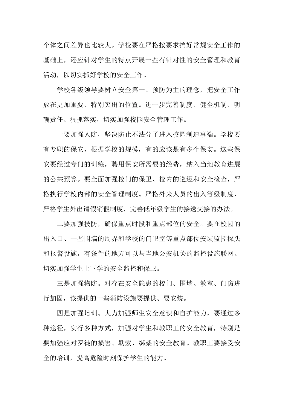 在学校安全工作培训上的演说稿_第2页