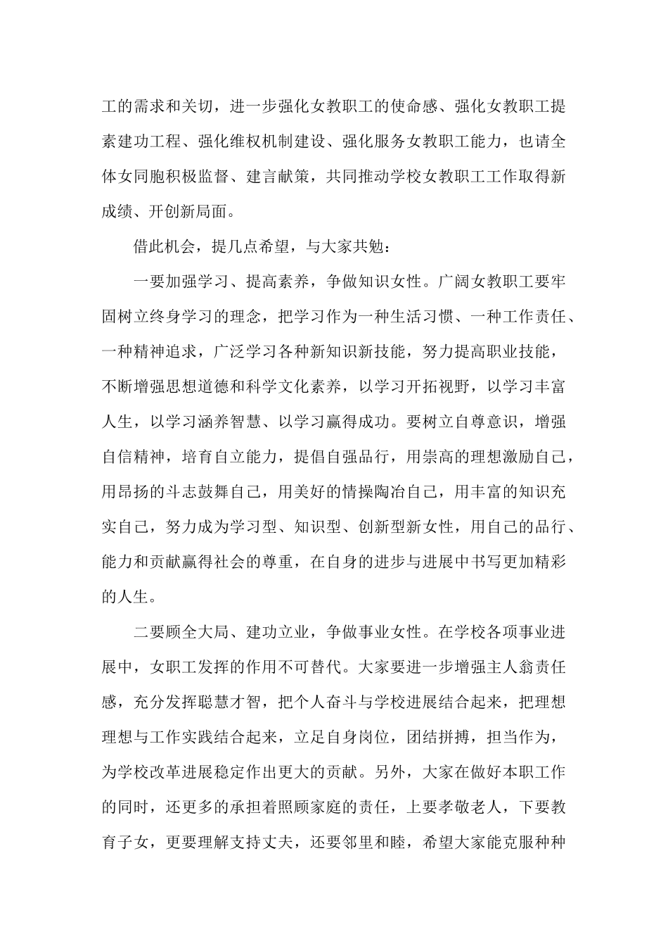 在学校庆祝“三八”国际妇女节座谈会上的讲话_第3页