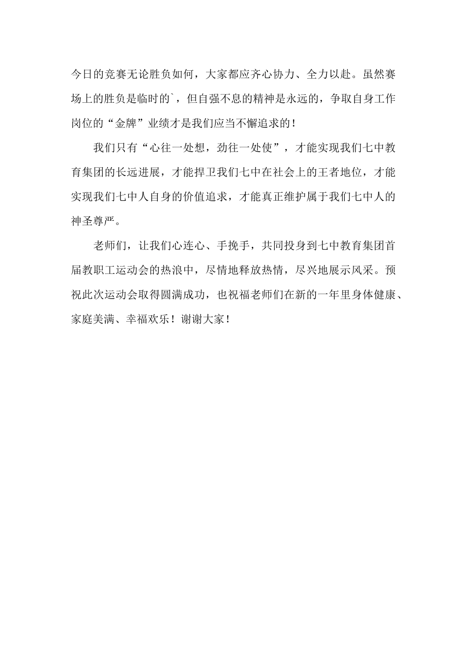 在学校教职工趣味运动会上的演讲稿_第2页