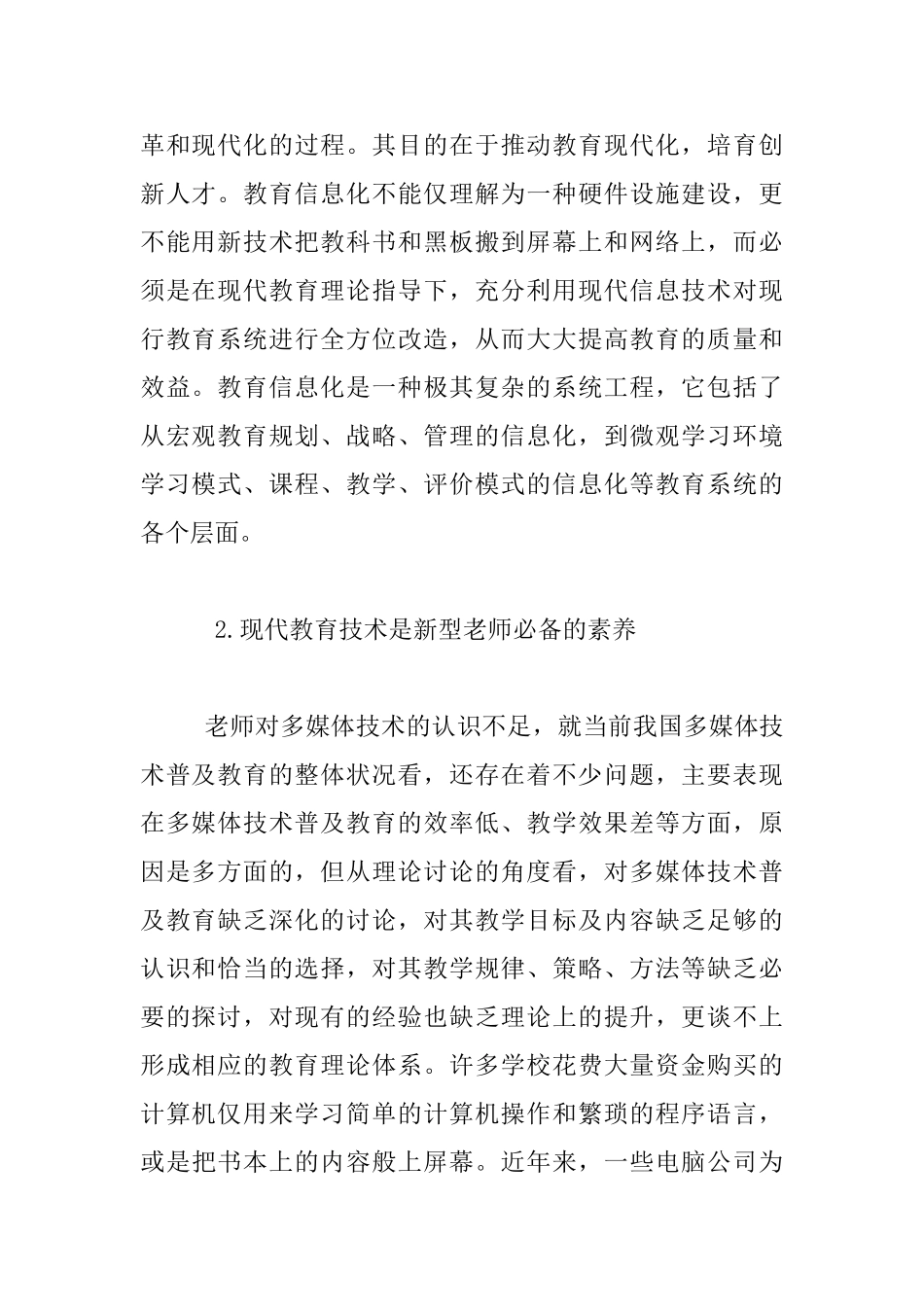 在学校教育教学中现代教育技术的作用_第2页