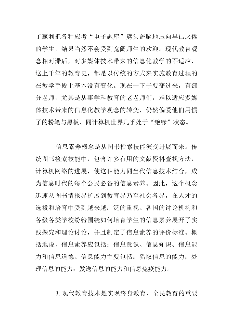 在学校教育教学中现代教育技术的作用_第3页