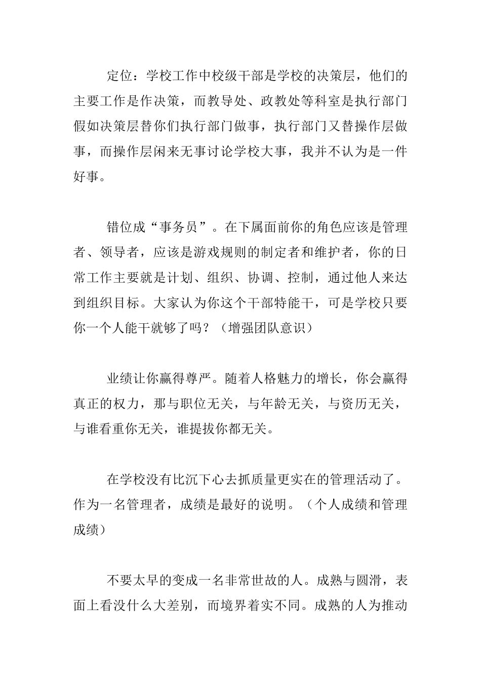在学校青年干部培训会议发言材料_第2页