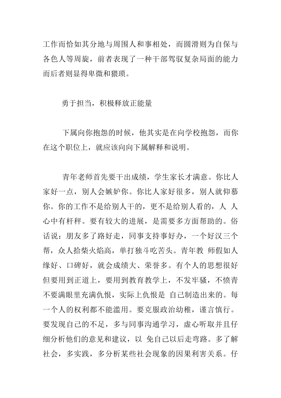 在学校青年干部培训会议发言材料_第3页