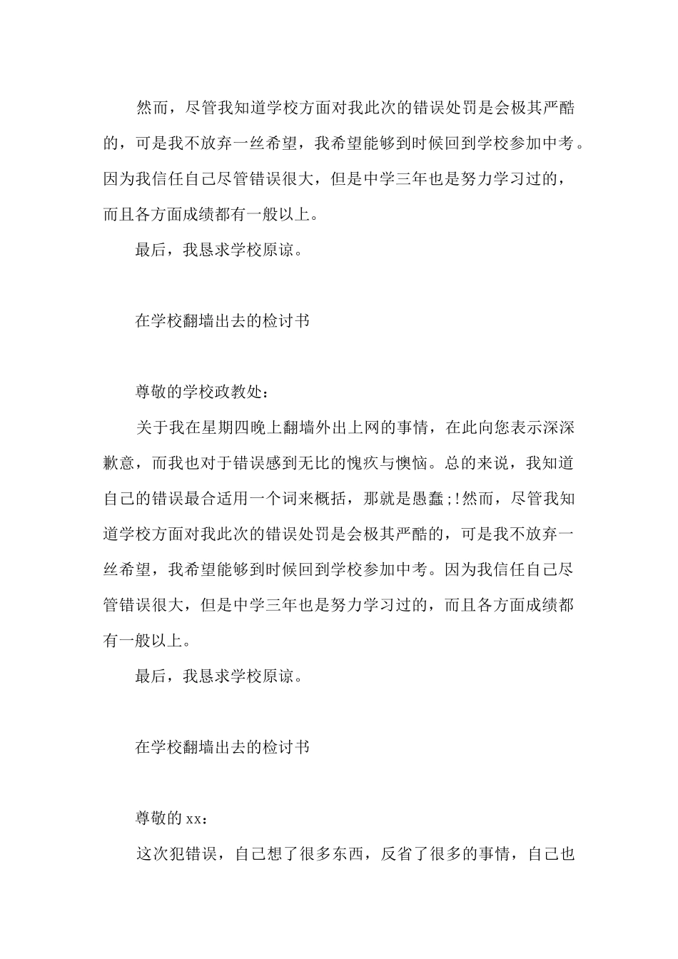 在学校翻墙出去的检讨书_第2页