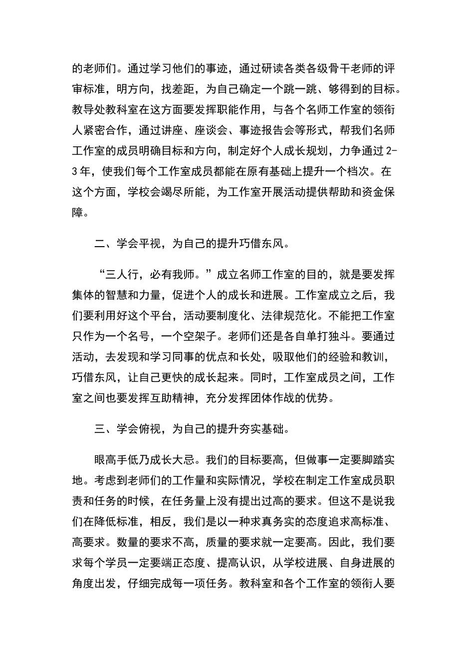 在学校名师工作室成立大会上的讲话_第2页