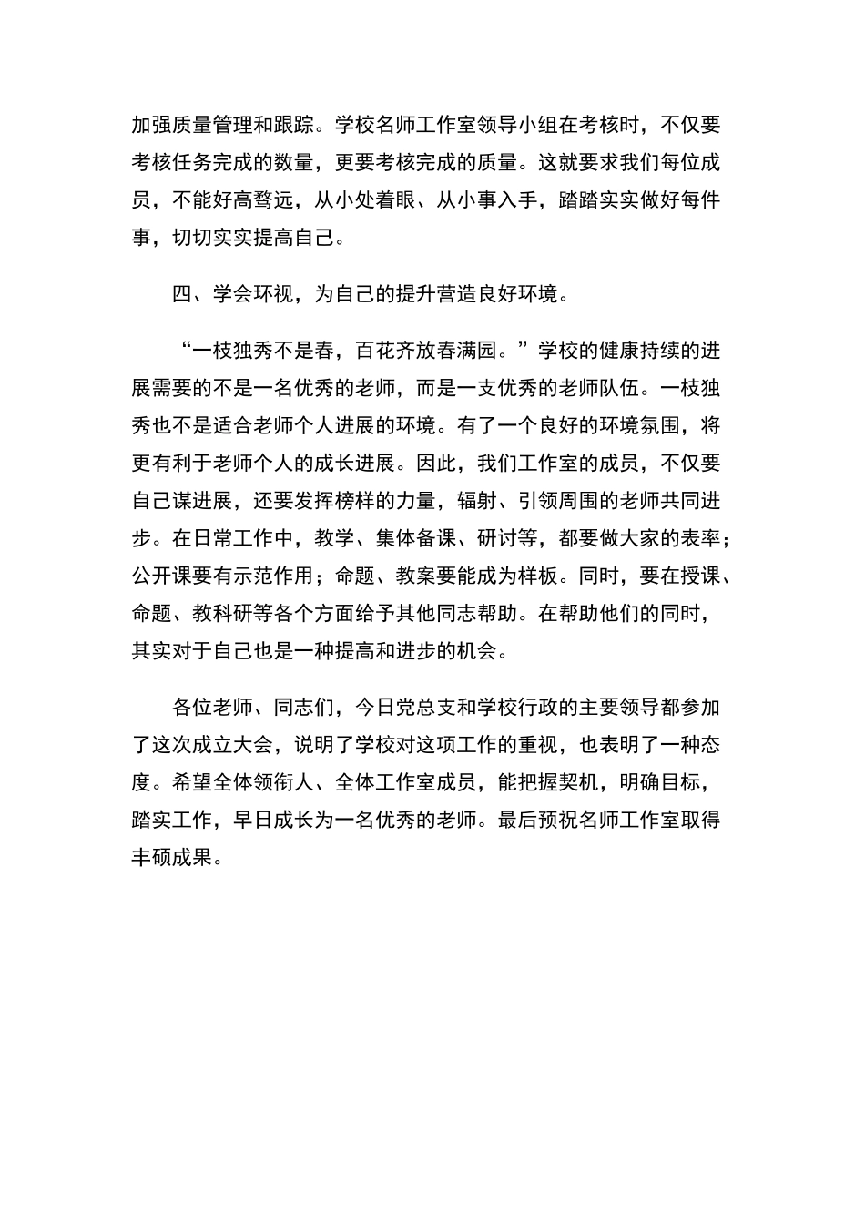 在学校名师工作室成立大会上的讲话_第3页