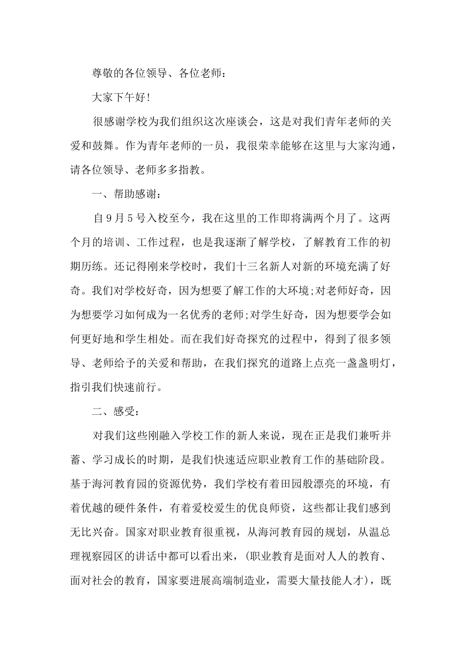 在学校青年教师座谈会上的讲话稿_第3页