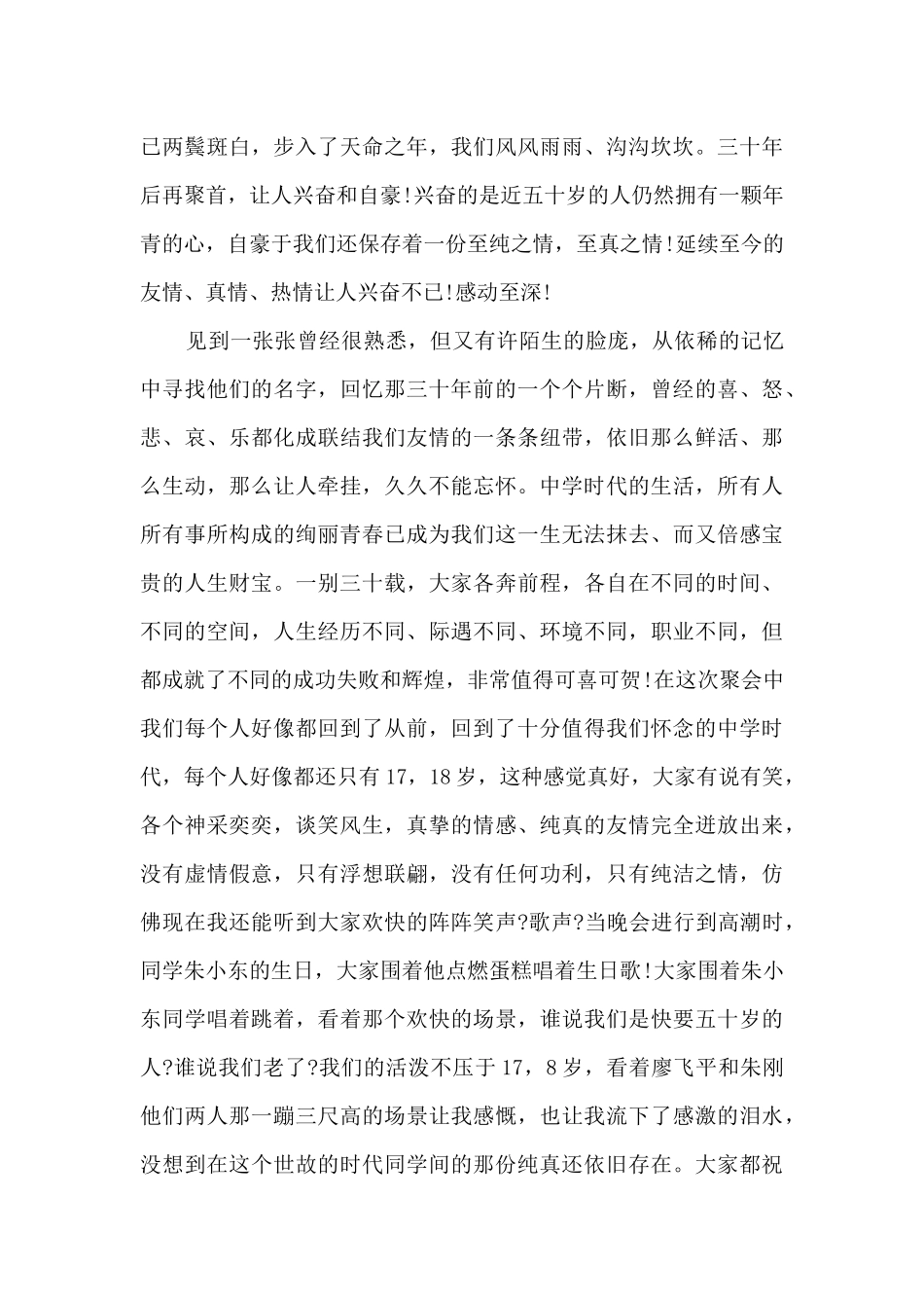 在学生三十周年聚会上讲话5篇_第3页