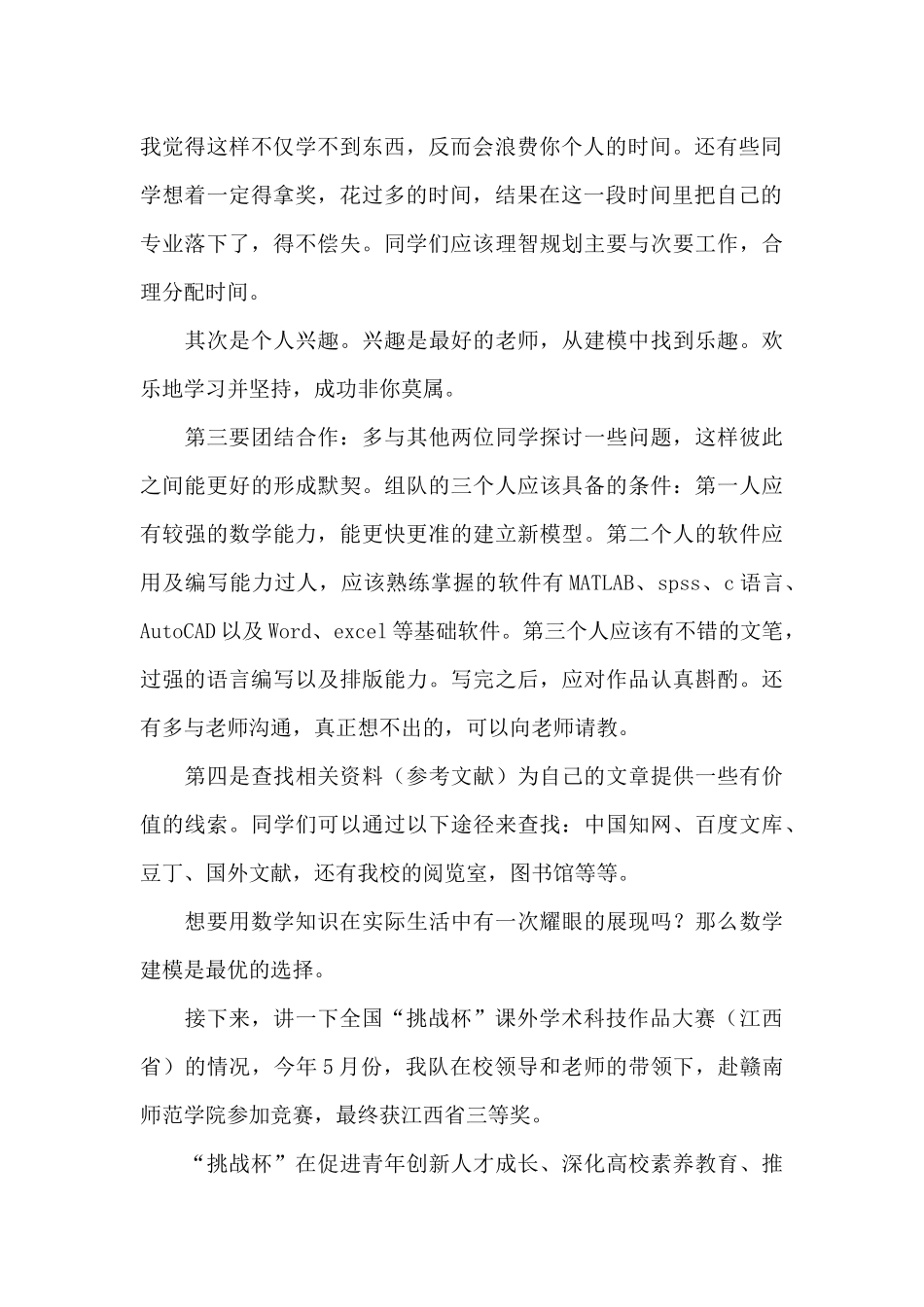 在学校学生工作总结表彰大会上的讲话_第2页