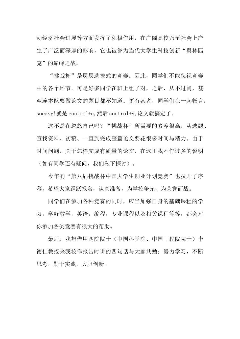 在学校学生工作总结表彰大会上的讲话_第3页