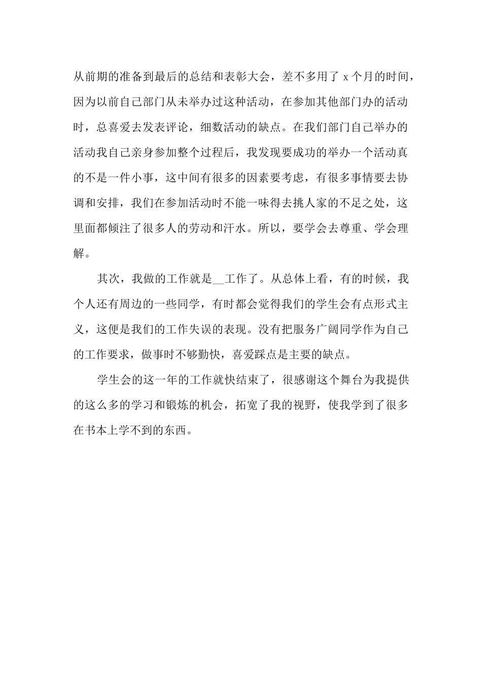 在学生会的工作心得体会_第2页