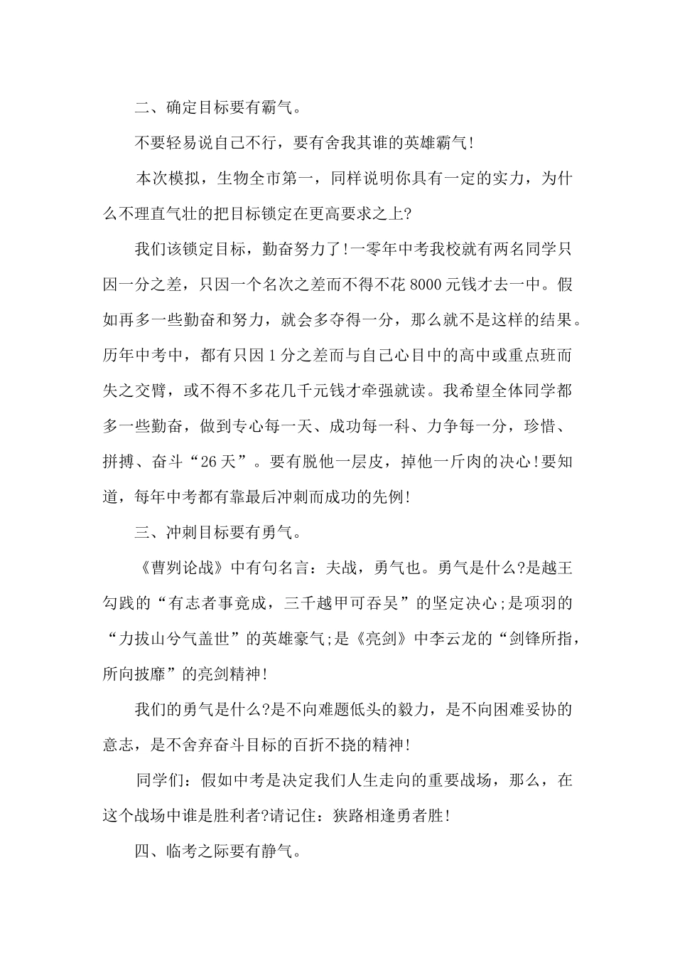 在学生会上会议的讲话5篇_第3页