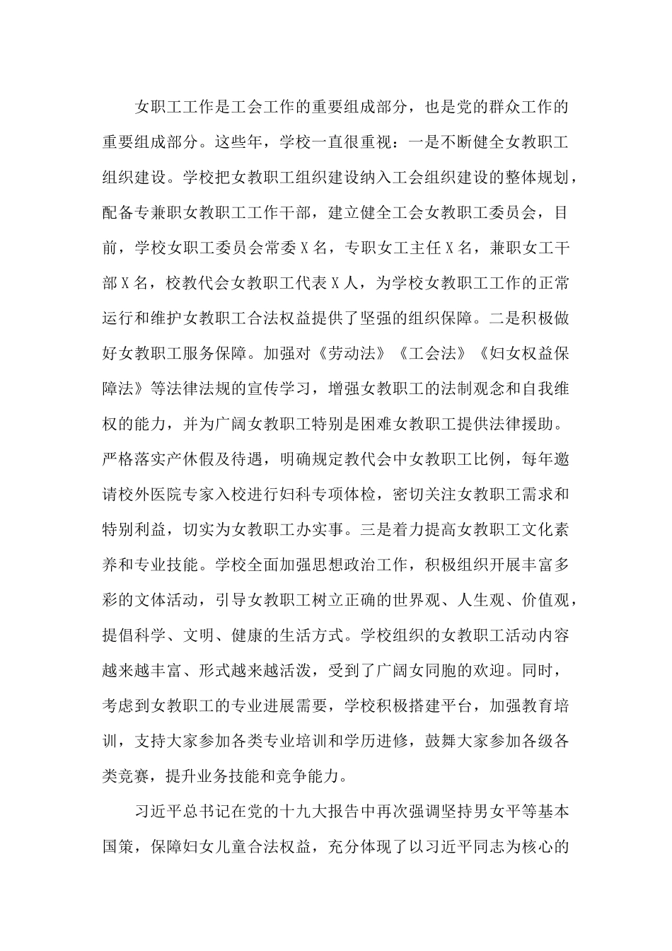 在学校庆祝2024年“三八”国际妇女节座谈会上的讲话_第2页