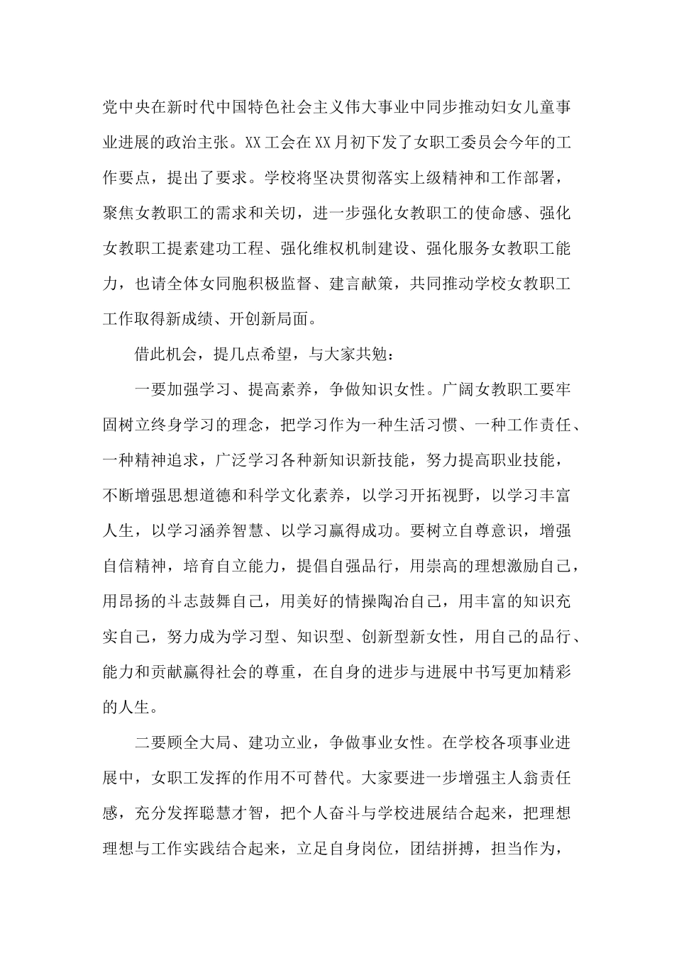 在学校庆祝2024年“三八”国际妇女节座谈会上的讲话_第3页