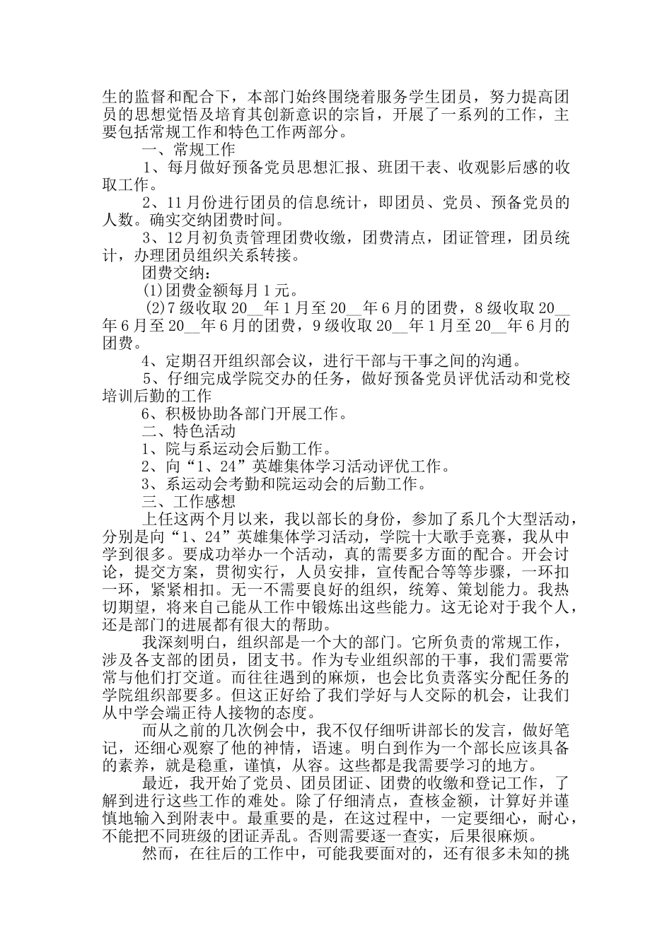 在学生会工作的心得体会_第2页