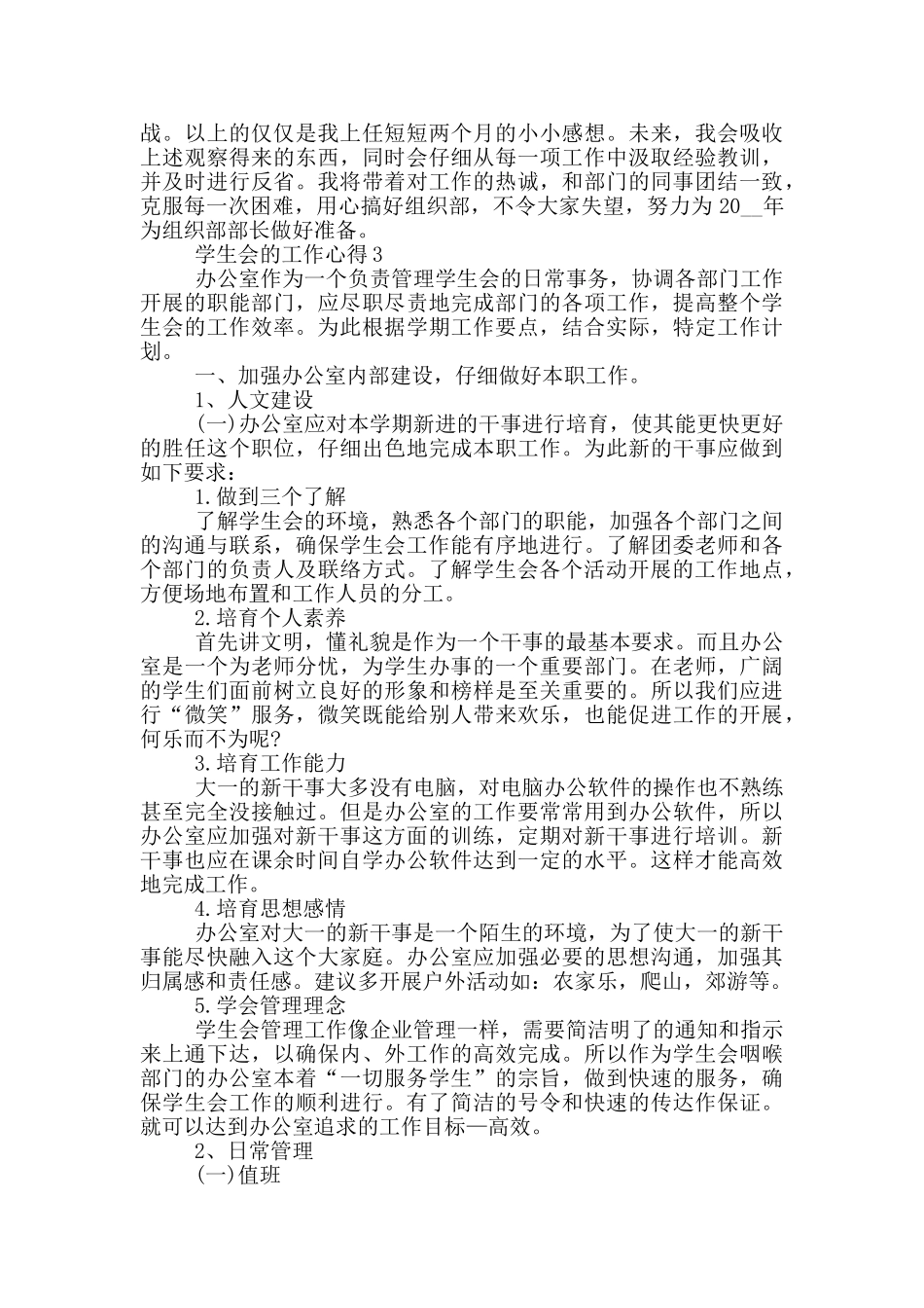 在学生会工作的心得体会_第3页