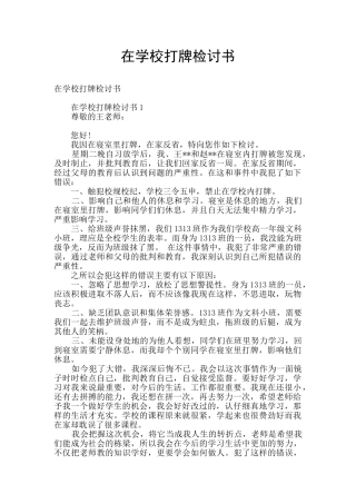 在学校打牌检讨书