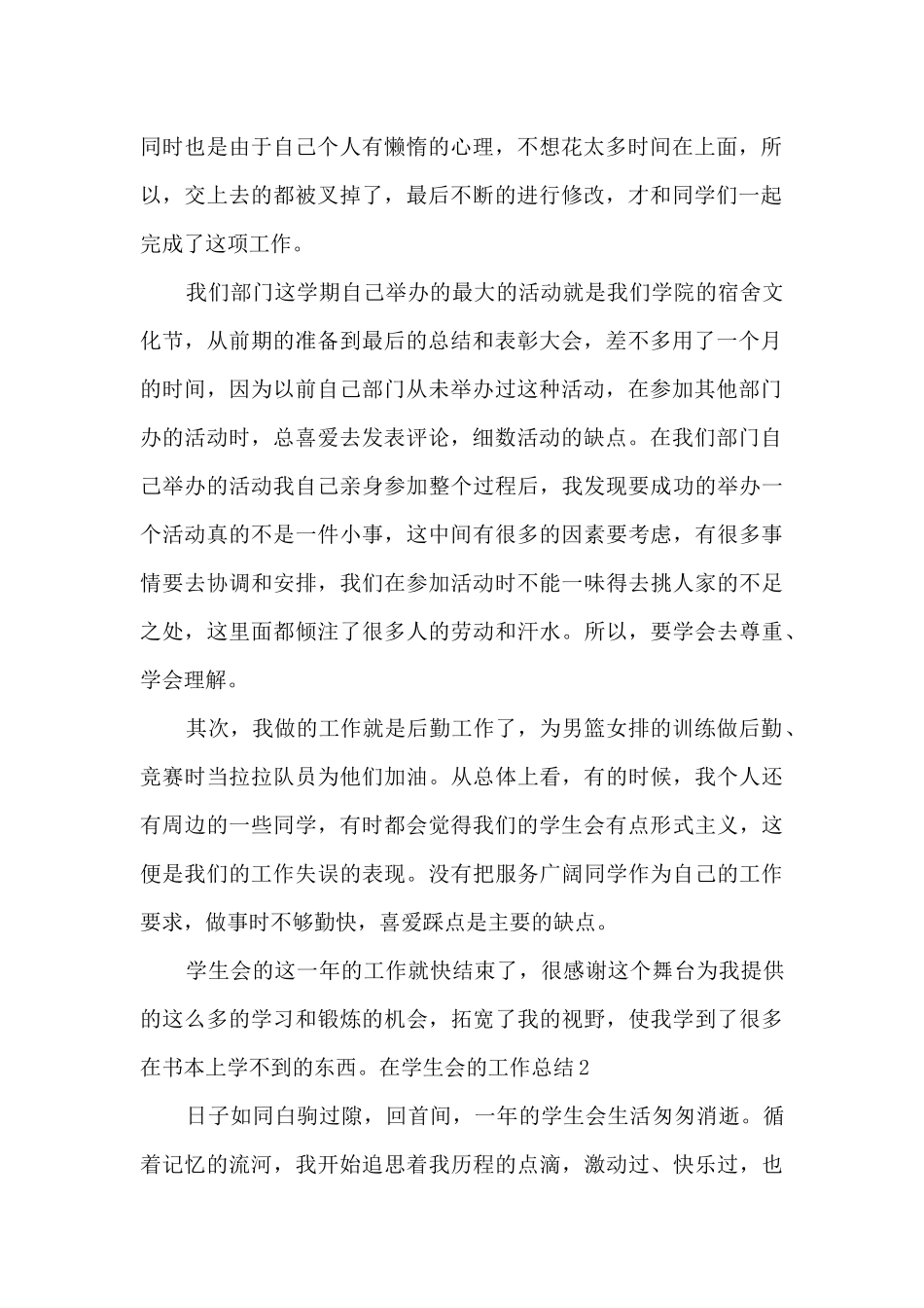 在学生会的干部的工作自我总结_第2页