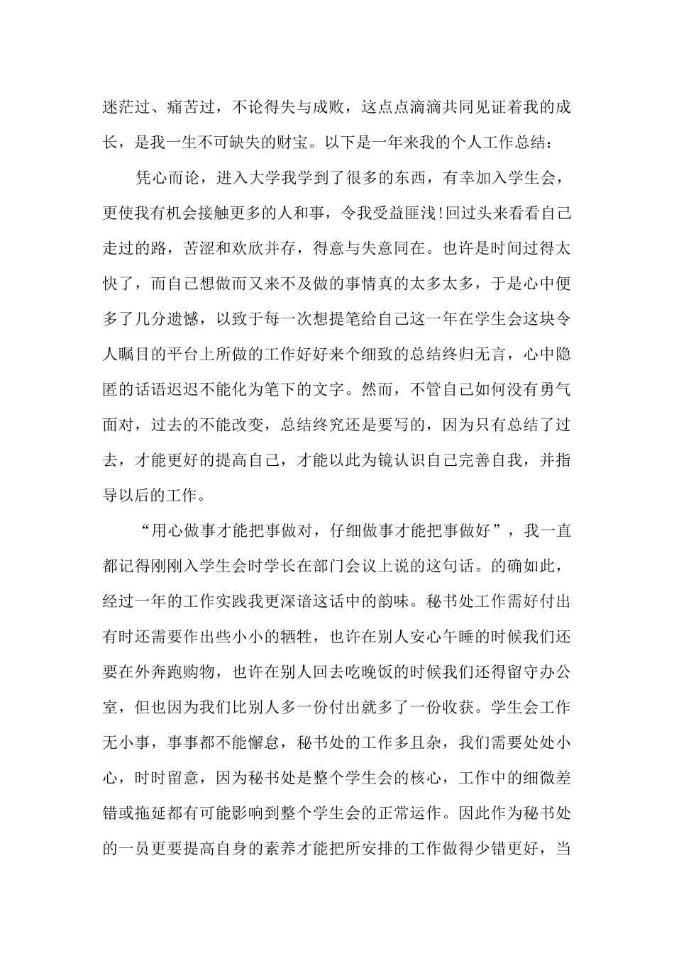 在学生会的干部的工作自我总结_第3页