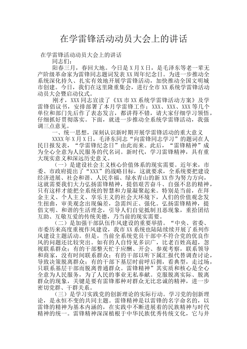 在学雷锋活动动员大会上的讲话_第1页