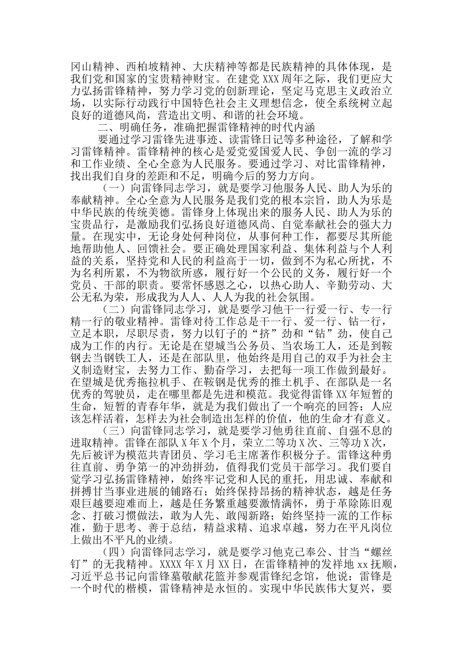 在学雷锋活动动员大会上的讲话_第2页