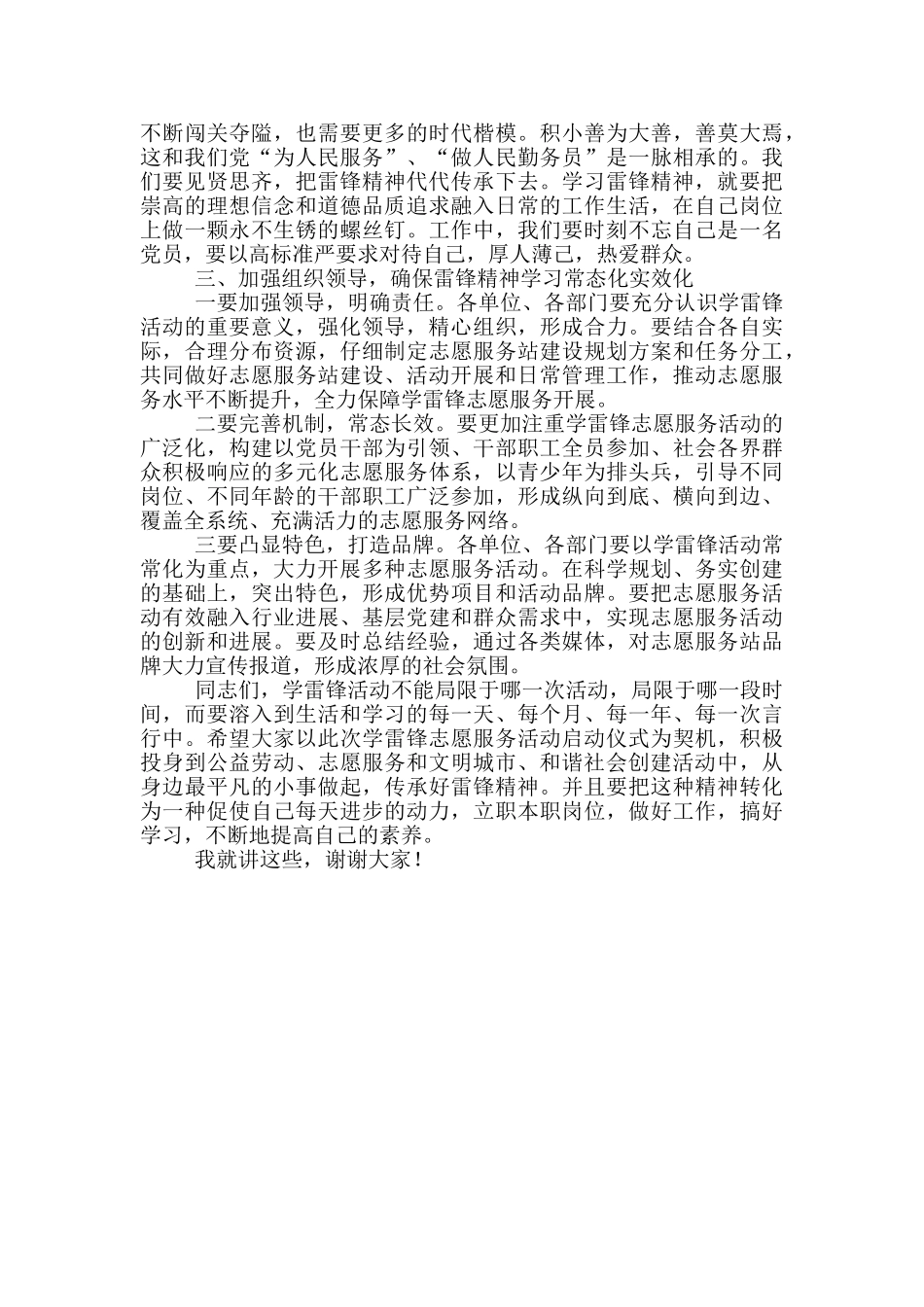 在学雷锋活动动员大会上的讲话_第3页