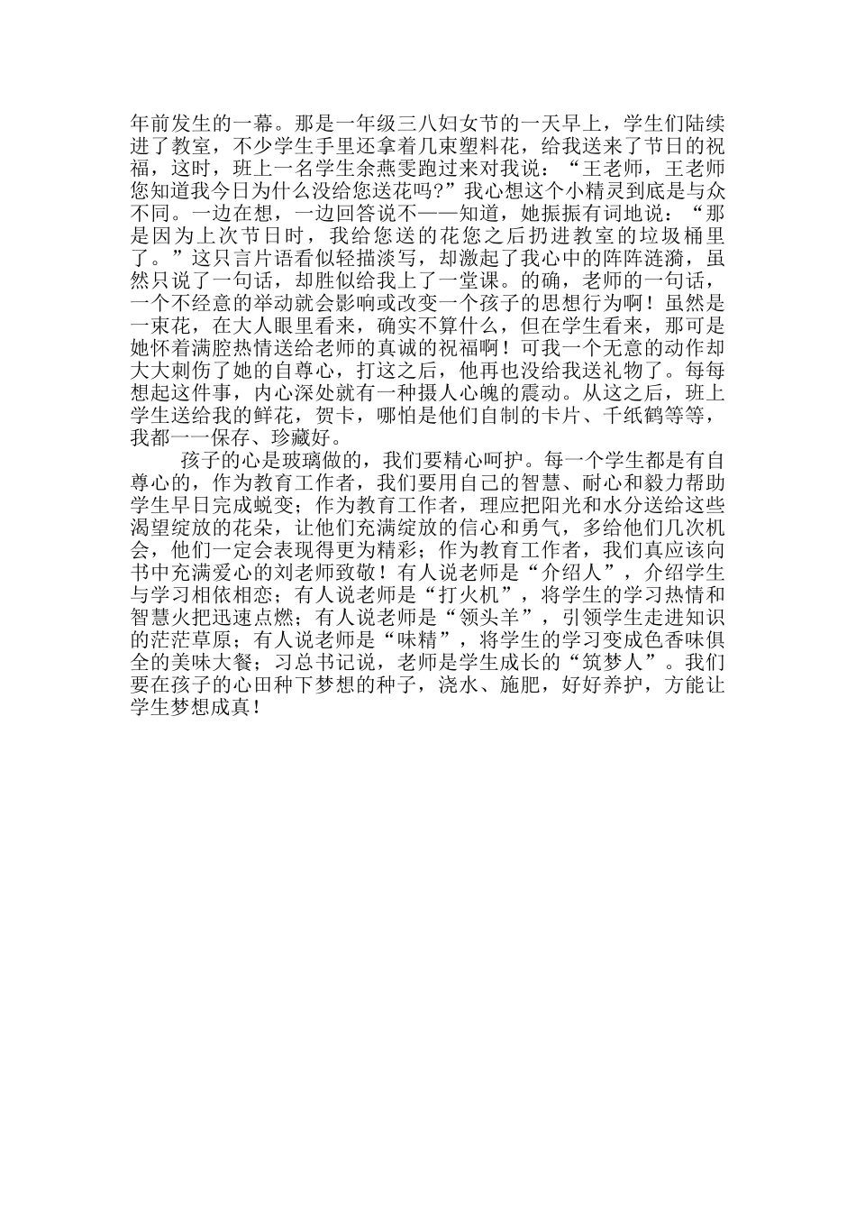 在孩子心田种下梦想的种子心得体会_第2页