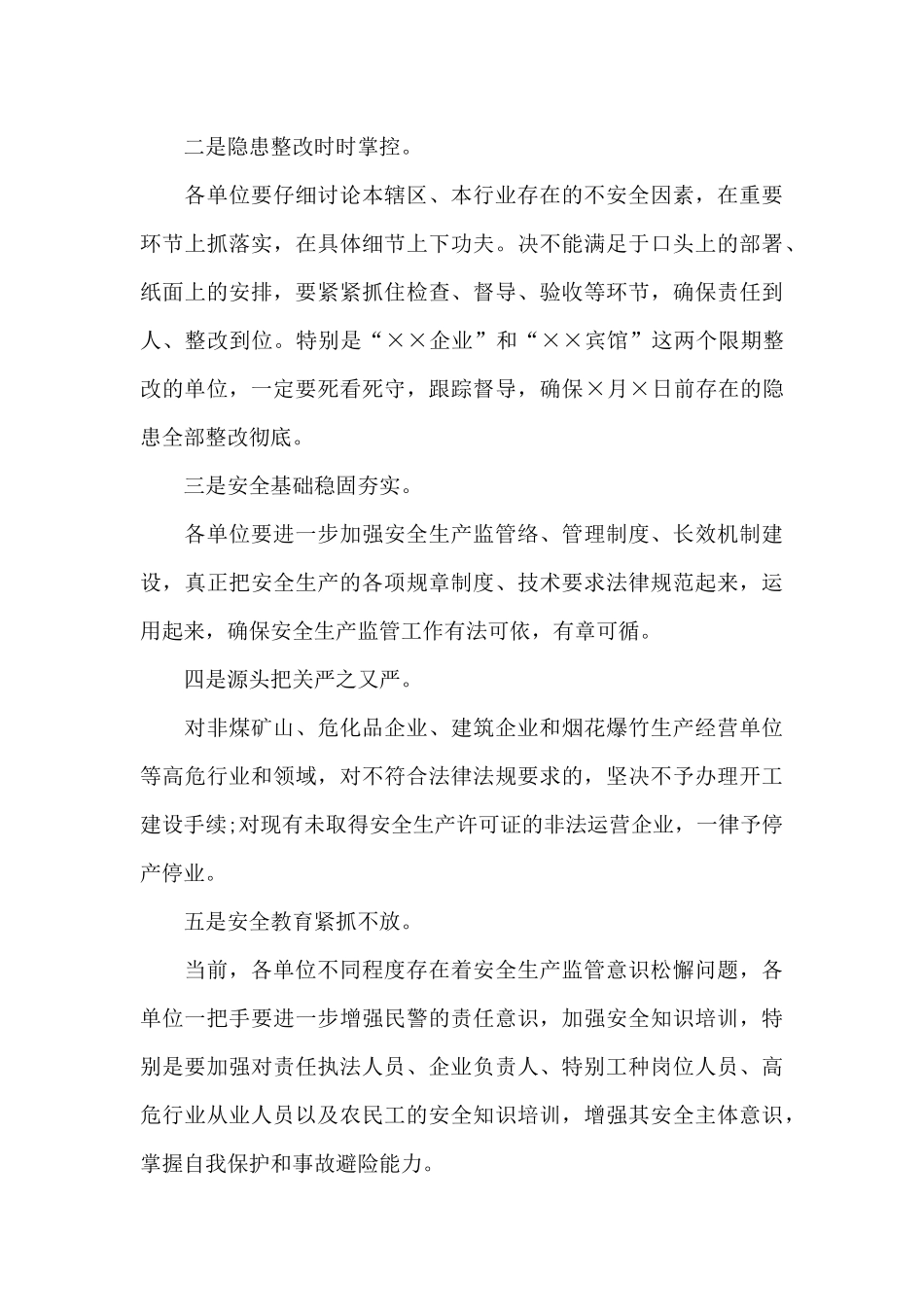在安全生产二季度工作部署会议上的讲话材料_第3页