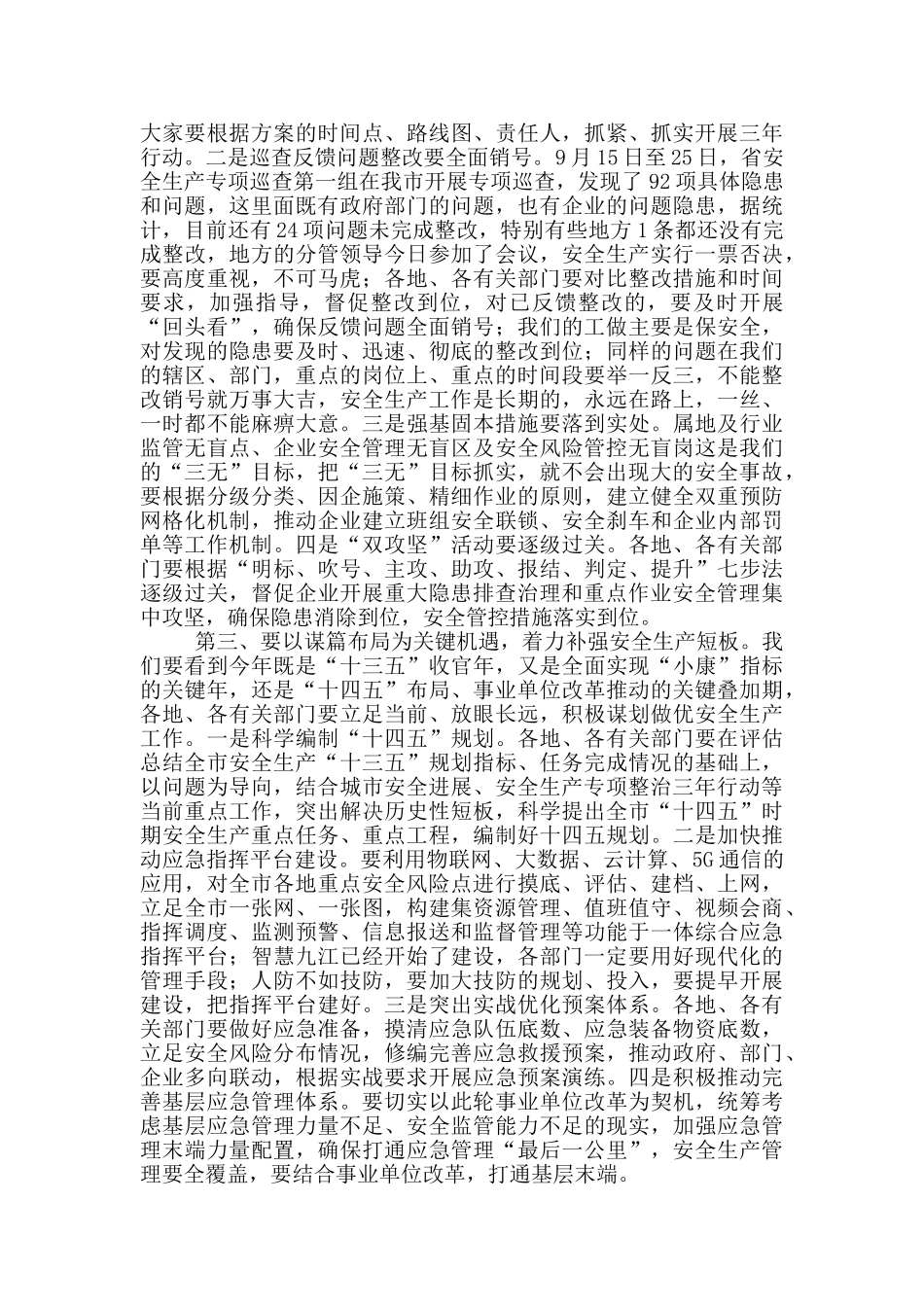 在安全生产专项整治视频会上的讲话_第2页