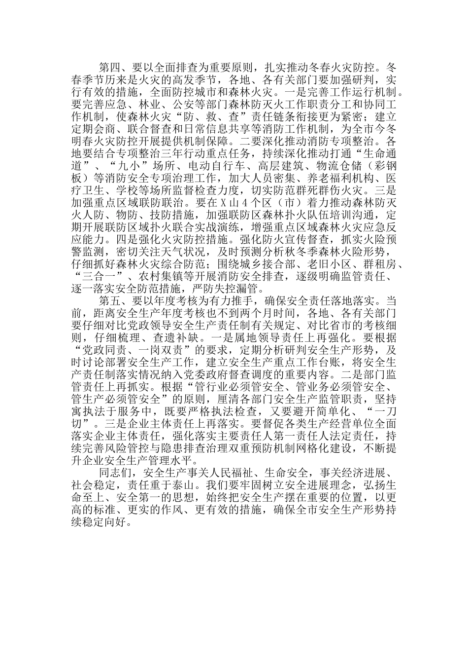 在安全生产专项整治视频会上的讲话_第3页