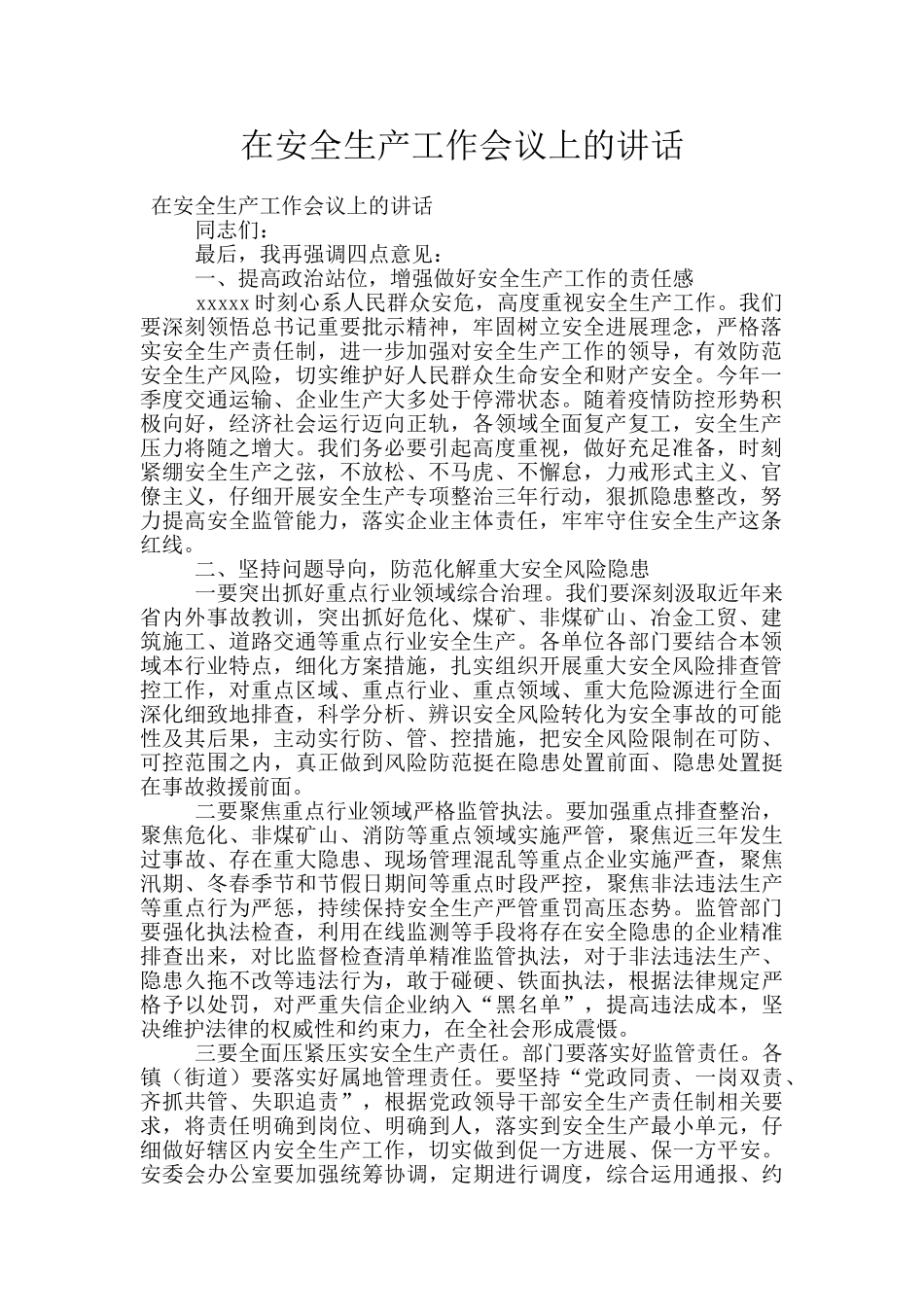 在安全生产工作会议上的讲话_第1页