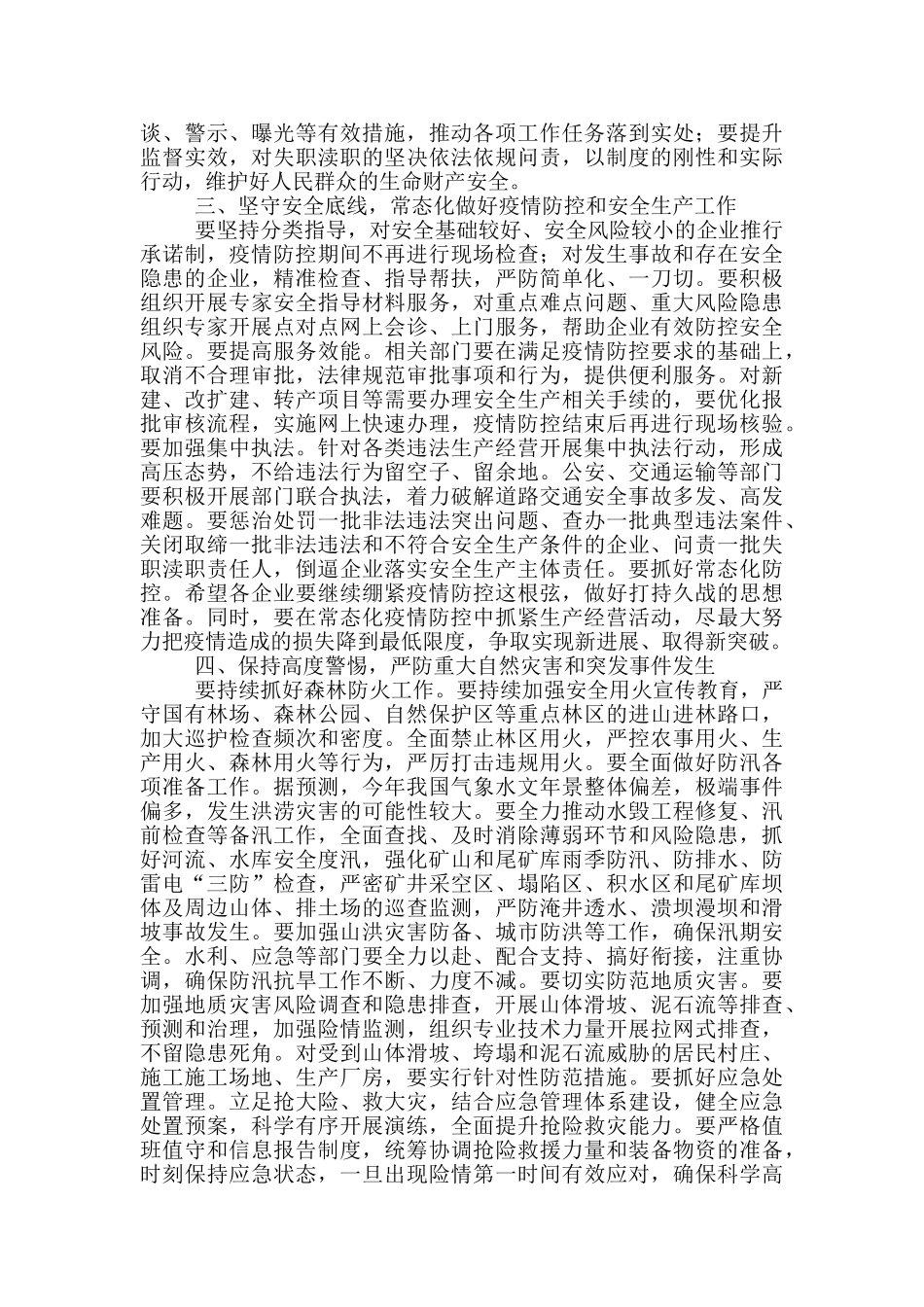 在安全生产工作会议上的讲话_第2页