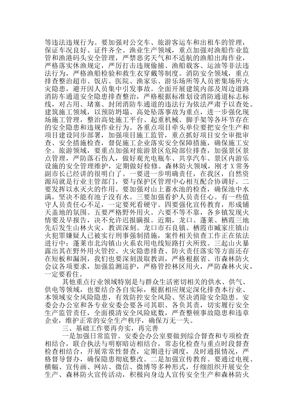 在安全生产工作会议上的讲话范文_第2页