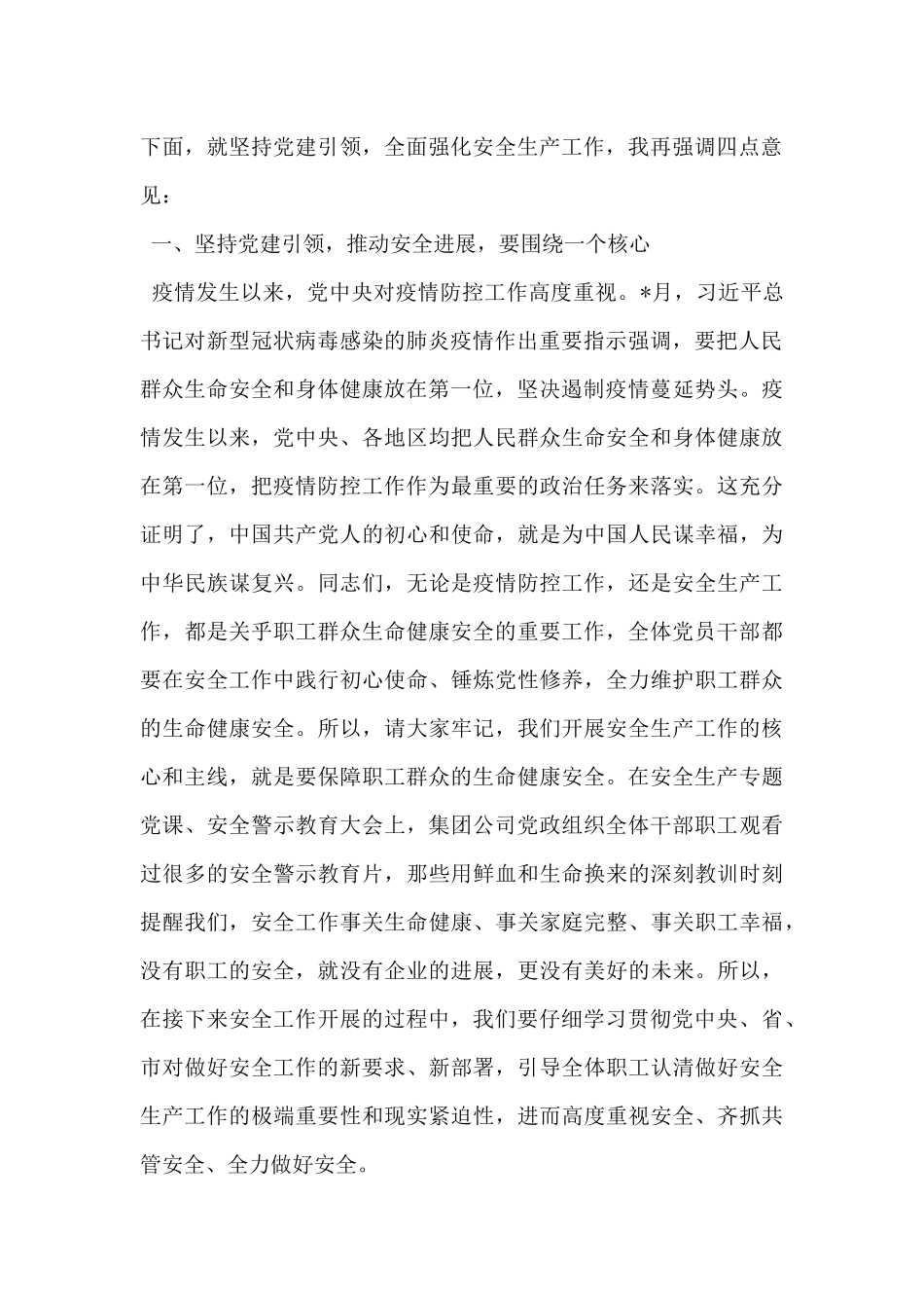 在安全生产工作会议暨安全生产月动员大会上的讲话_第2页