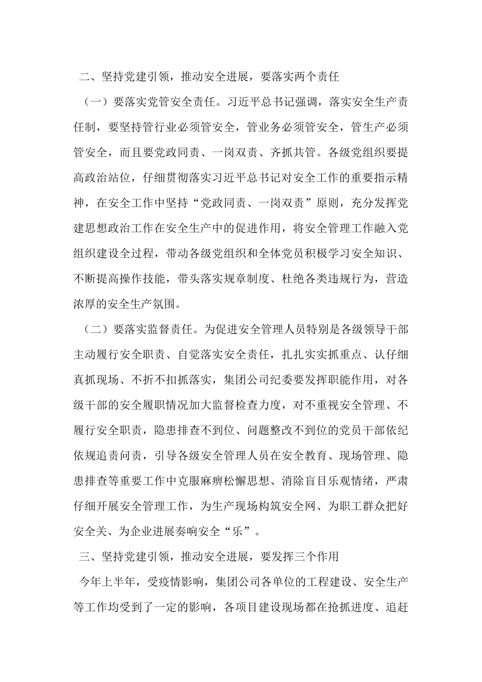 在安全生产工作会议暨安全生产月动员大会上的讲话_第3页