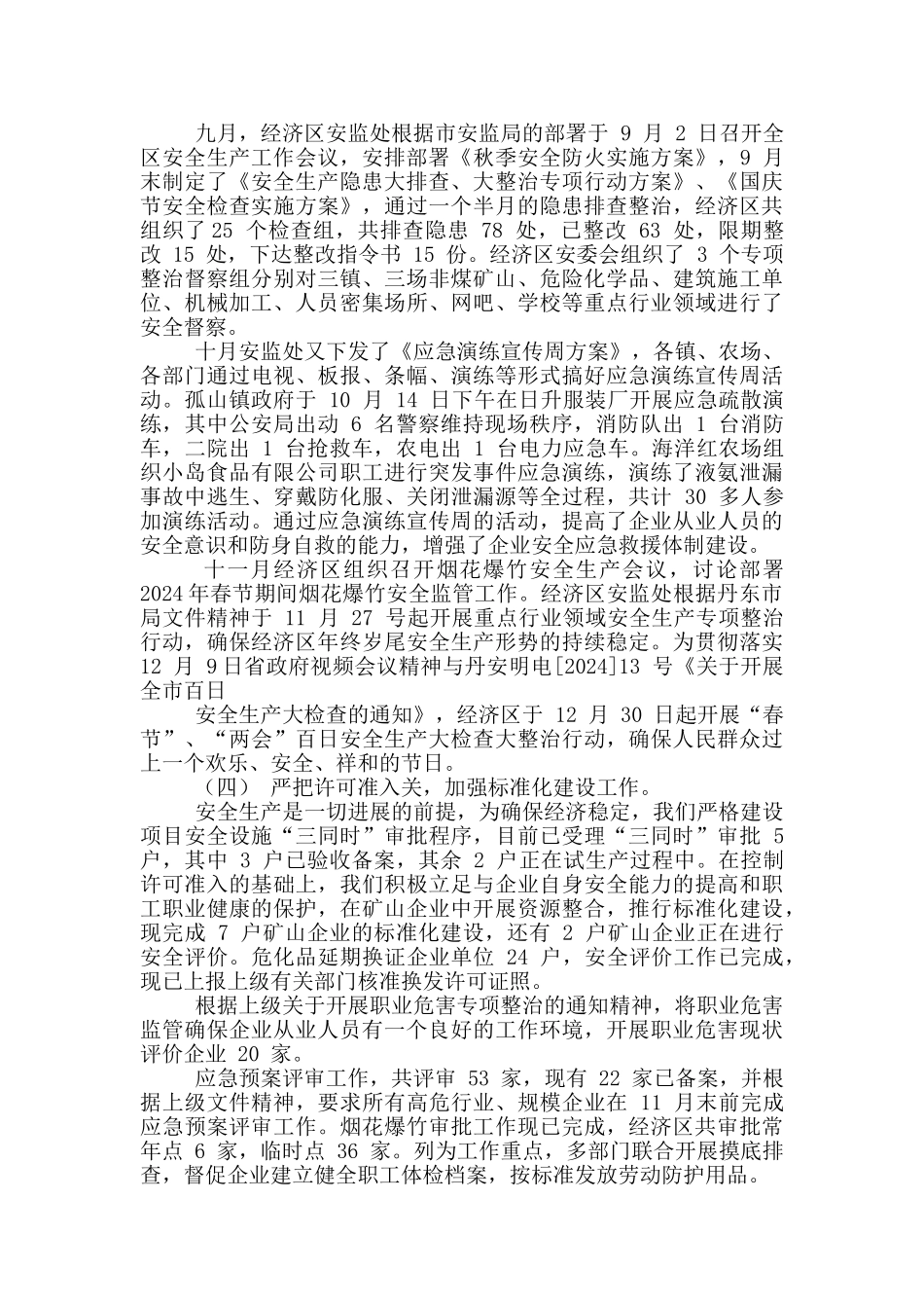 在安全生产工作会议上讲话_第2页