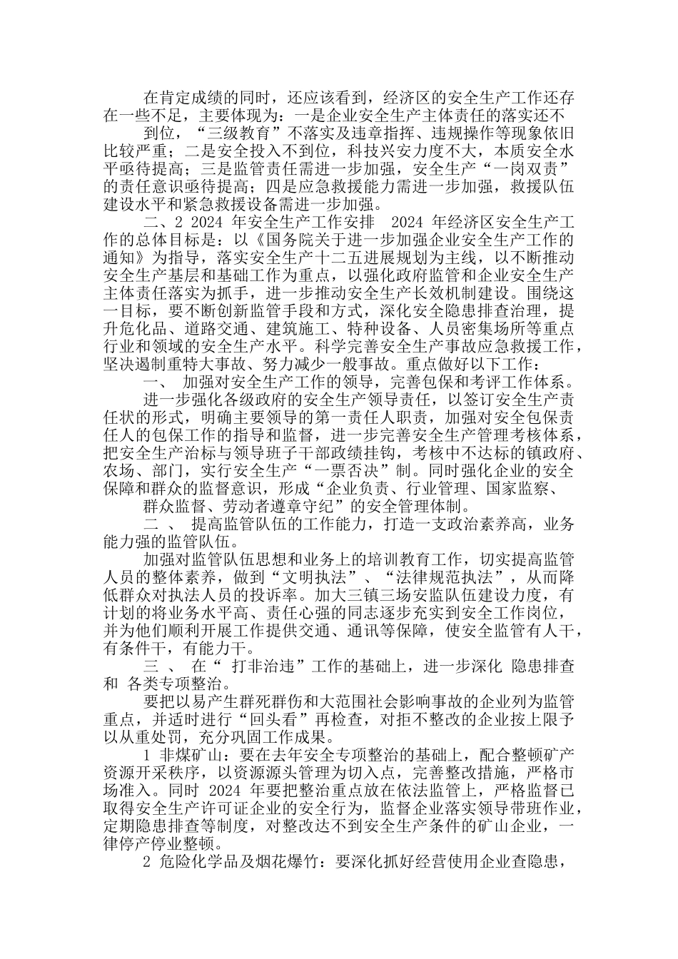 在安全生产工作会议上讲话_第3页