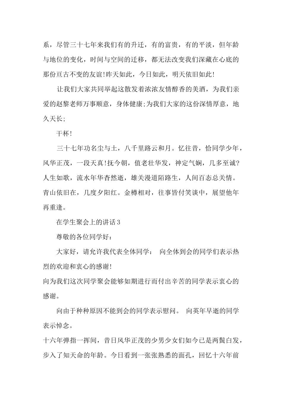 在学生聚会上的讲话5篇_第3页