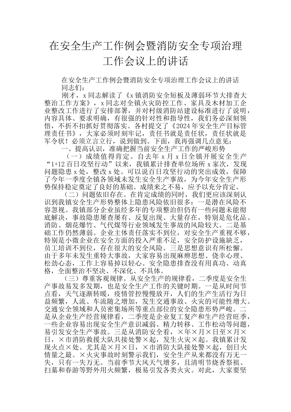 在安全生产工作例会暨消防安全专项治理工作会议上的讲话_第1页