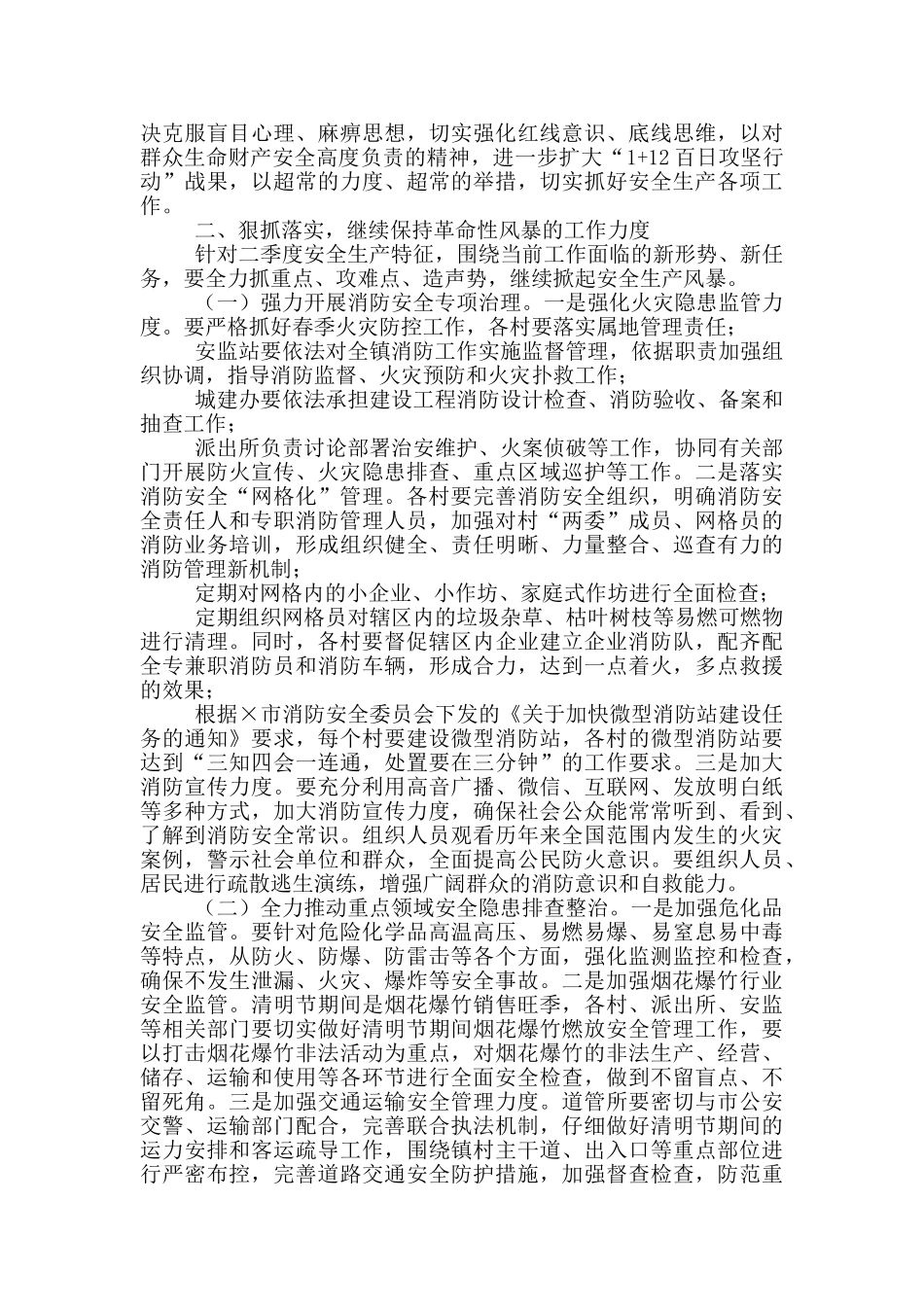 在安全生产工作例会暨消防安全专项治理工作会议上的讲话_第2页