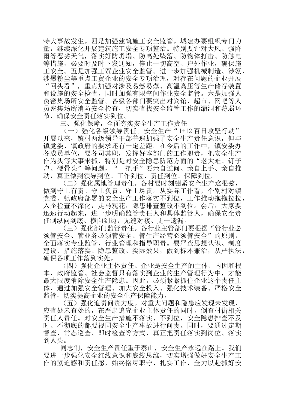 在安全生产工作例会暨消防安全专项治理工作会议上的讲话_第3页
