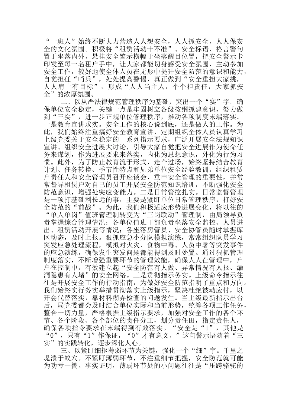 在安全工作研讨分析会上的讲话范文_第2页
