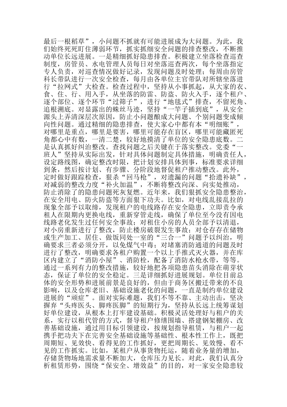 在安全工作研讨分析会上的讲话范文_第3页