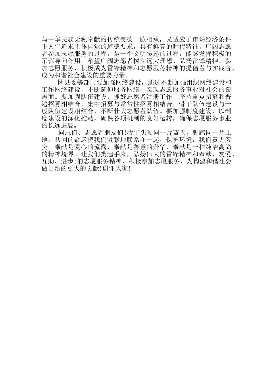 在学雷锋纪念日志愿服务活动启动仪式上的讲话范文_第2页