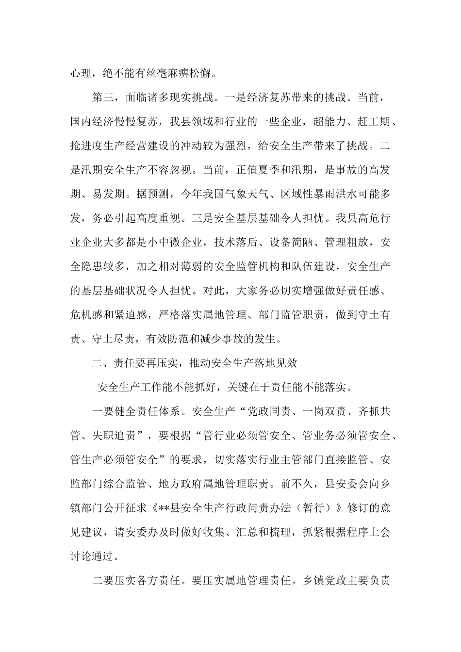 在安全生产会议上的讲话_第2页