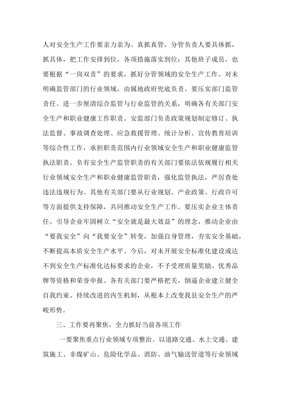在安全生产会议上的讲话_第3页